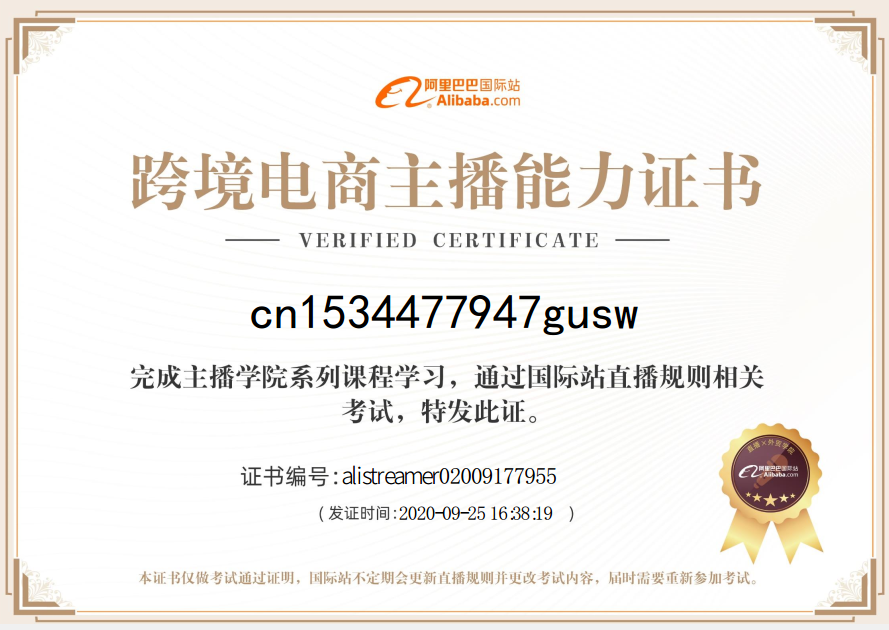 跨境電商主播能力證書 跨境電商主播能力證書