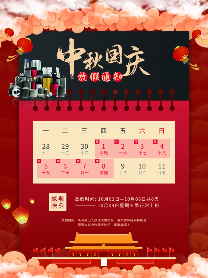 中秋國(guó)慶放假通知 中秋國(guó)慶放假通知