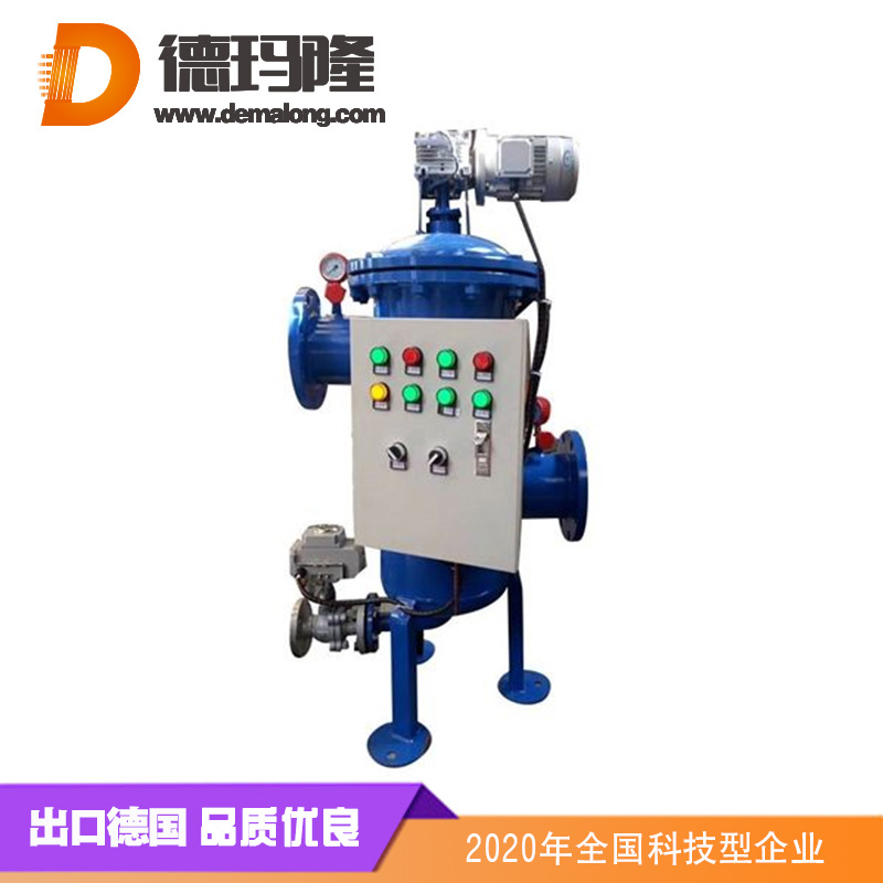 德瑪隆-全自動(dòng)清洗過(guò)濾器